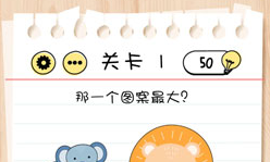 Brain Test第1关怎么过