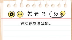 Brain Test第3关怎么过