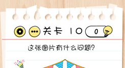 Brain Test第10关怎么过