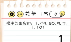 Brain Test第15关怎么过