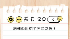 Brain Test第20关怎么过