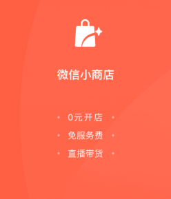 微信小商店内测资格在哪申请