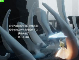 SKY光遇第三关怎么过