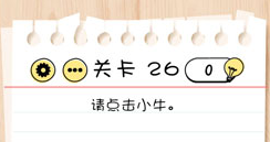 Brain Test第26关怎么过