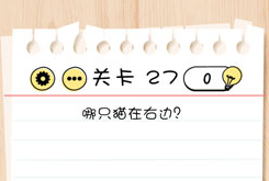 Brain Test第27关怎么过