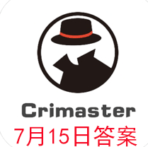 犯罪大师杀害侦探a的凶手