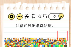 Brain Test第45关怎么过