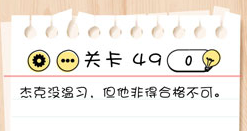 Brain Test第49关怎么过