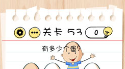 Brain Test第53关怎么过