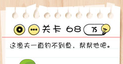 Brain Test第68关怎么过