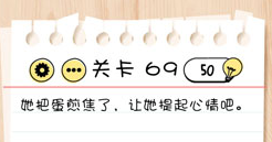 Brain Test第69关怎么过