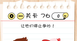 Brain Test第76关怎么过