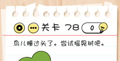 Brain Test第78关怎么过