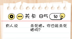 Brain Test第85关怎么过