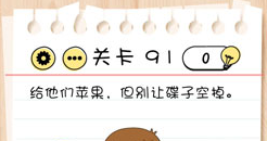 Brain Test第91关怎么过