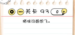 Brain Test第93关怎么过