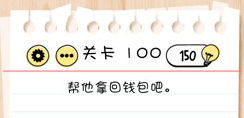 Brain Test第100关怎么过