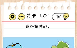Brain Test第101关怎么过