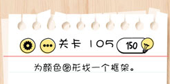 Brain Test第105关怎么过