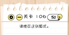 Brain Test第106关怎么过