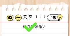 Brain Test第111关怎么过
