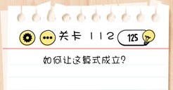 Brain Test第112关怎么过
