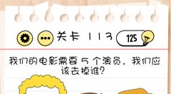 Brain Test第113关怎么过