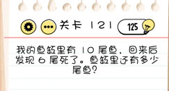 Brain Test第121关怎么过