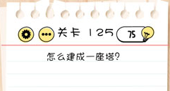 Brain Test第125关怎么过