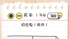 Brain Test第134关怎么过