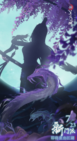 新笑傲江湖手游五仙教在哪