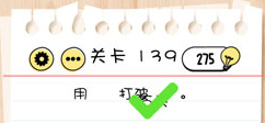 Brain Test第139关怎么过