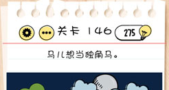 Brain Test第146关怎么过