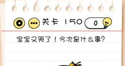 Brain Test第150关怎么过