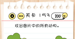 Brain Test第153关怎么过