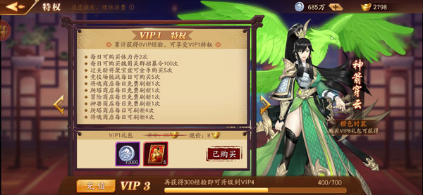 放开那三国3vip价格
