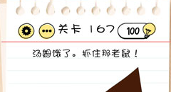 Brain Test第167关怎么过