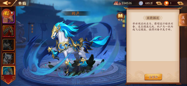 放开那三国3坐骑大全