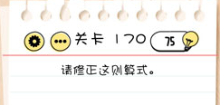 Brain Test第170关怎么过