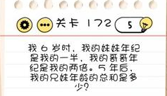 Brain Test第172关怎么过