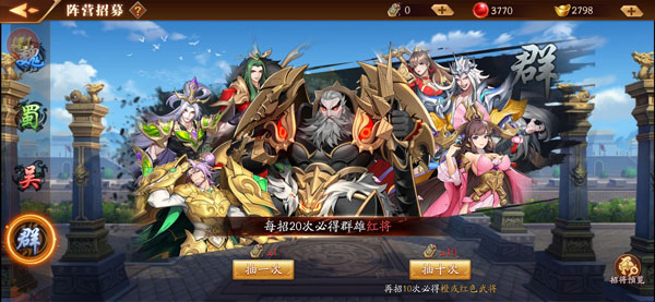 放开那三国3武将招募怎么玩