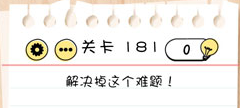 Brain Test第181关怎么过