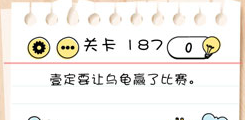 Brain Test第187关怎么过
