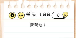 Brain Test第188关怎么过