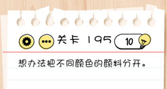 Brain Test第195关怎么过
