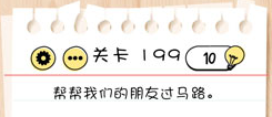 Brain Test第199关怎么过