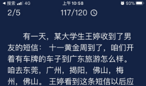 犯罪大师王婷看到这条短信以后应该怎么办