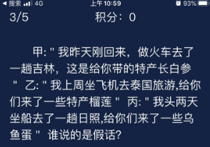 犯罪大师7月17日谁说的是假话