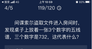 犯罪大师五线谱代表什么