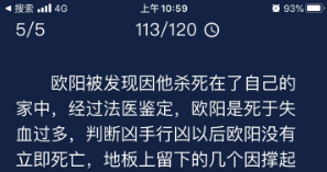 犯罪大师杀害欧阳的凶手是谁